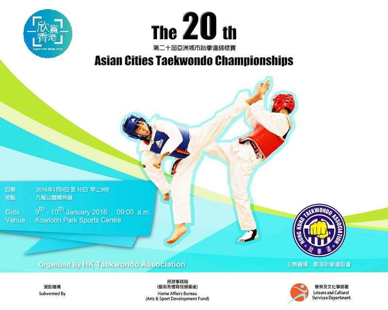 第二十屆亞洲城市跆拳道錦標賽