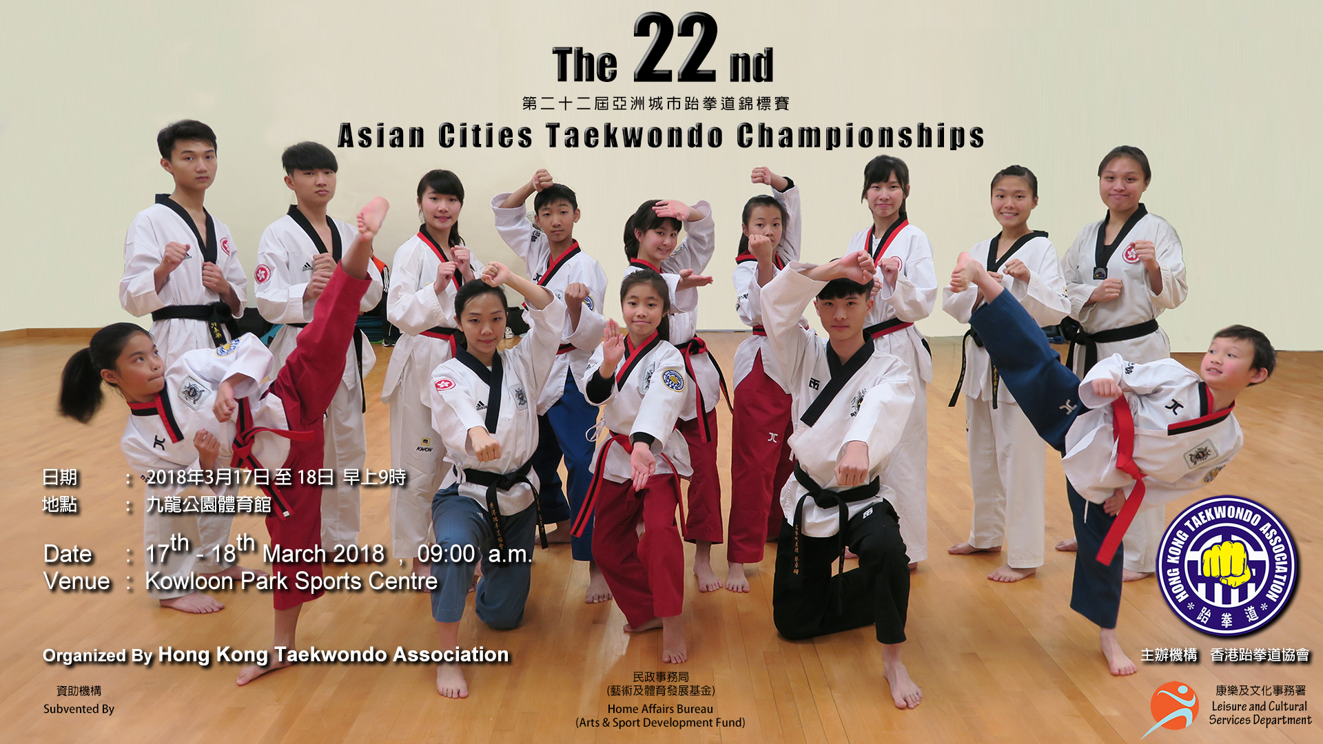 第二十二屆亞洲城市跆拳道錦標賽